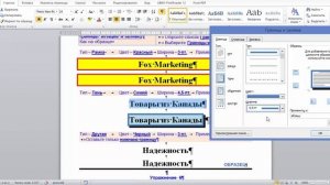 Границы текста и абзацев в Microsoft Word