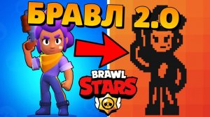 СКАЧАЛ БРАВЛ СТАРТ 2.0! САМЫЙ УГАРНЫЙ КЛОН БРАВЛ СТАРС! ПЛАГИАТ BRAWL STARS! BRAWL DASH!