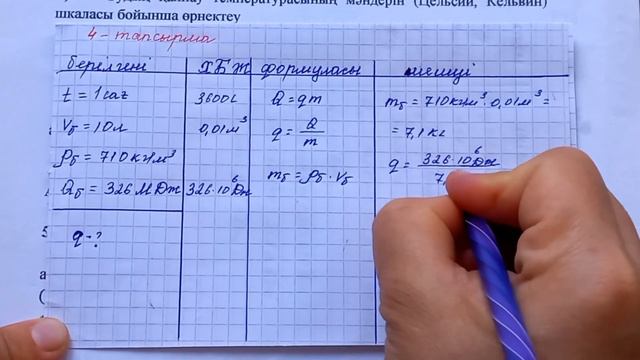 Физика 8-сынып 1-тоқсан БЖБ-1.                  "Жылу құбылыстары"