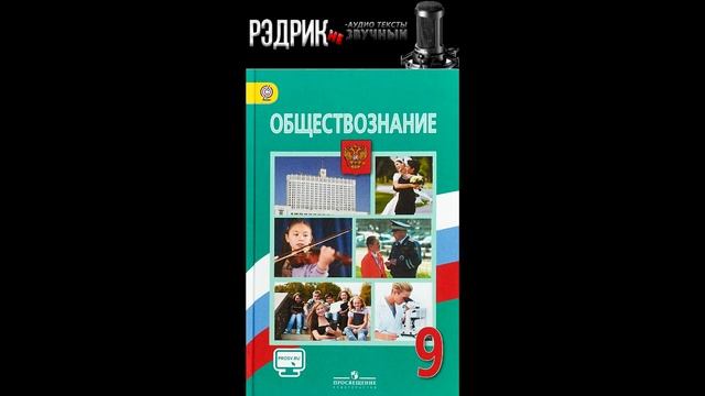 Глава 2 "Право" Параграф 8 "Роль права в жизни человека, общества и государства"