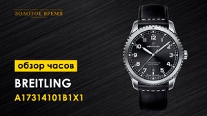 Часы мужские Breitling Navitimer 8 Automatic 41 A17314101B1X1