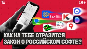 Закон о предустановленном российском ПО на гаджетах. Что это значит для пользователей