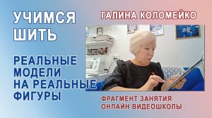 ПОСТРОИЛИ ВЫКРОЙКУ ПЛАТЬЯ. БУДЕМ ШИТЬ. ГАЛИНА КОЛОМЕЙКО #shorts