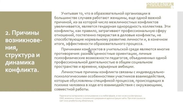 Вебинар «Конфликты в образовательной среде»
