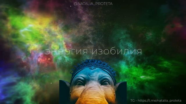 Медитация «Энергия изобилия»