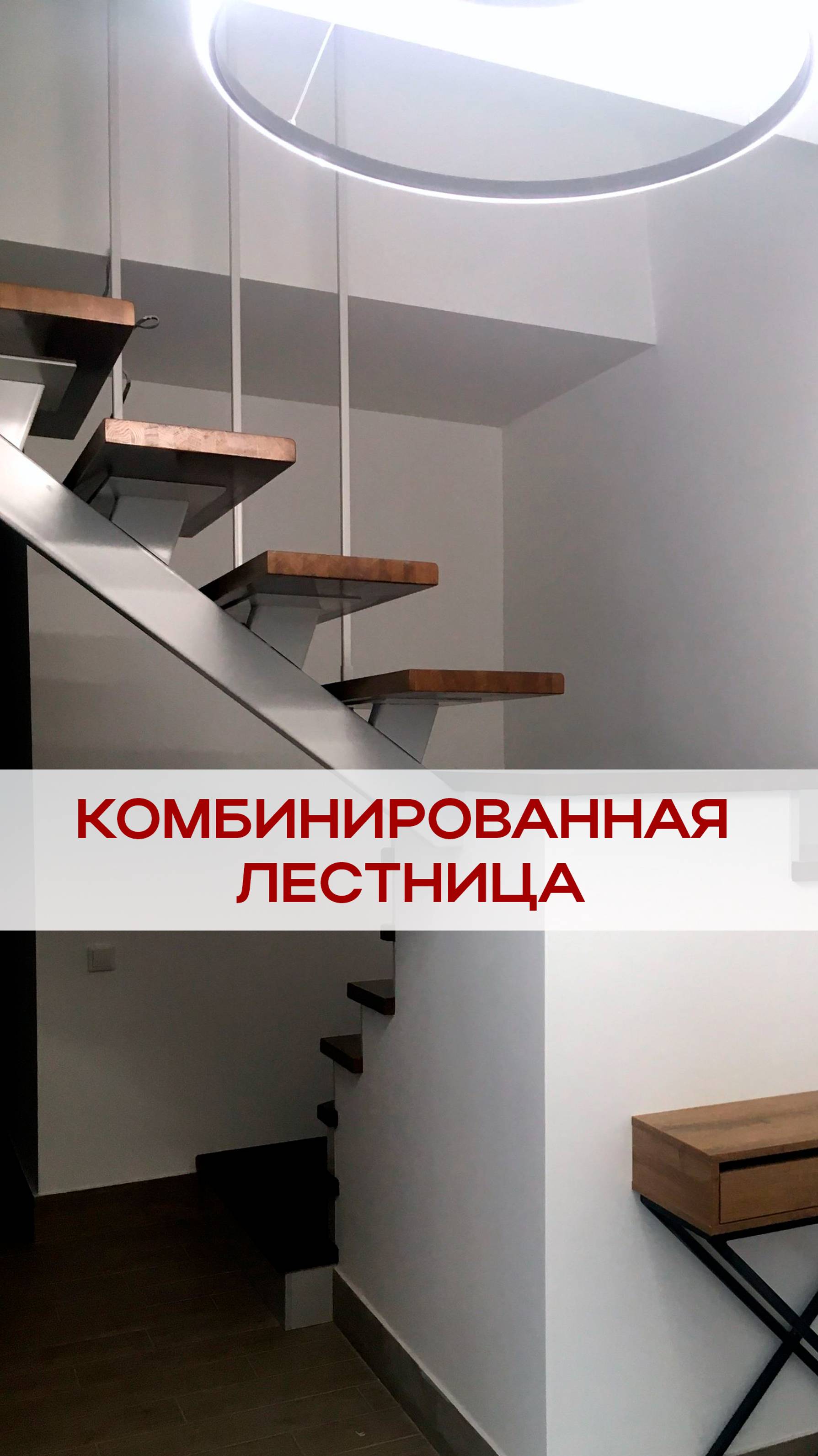 Металлическая лестница с дубовыми ступенями