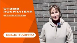 Отзыв от нашего клиента!