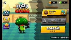 Food gang новая игра похожа на brawl stars можно ли переходить?