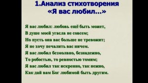 Анализ стихотворения «Я вас любил»