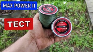 Плетеный шнур MAX POWER II тест обзор. Плетенка для спиннинга с  Aliexpress. SeaKnight