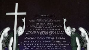 Джизус - Наши Сердца