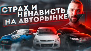 Перекуп пытался сторговать у Цыган. Это самый лютый АвтоХлам который я видел