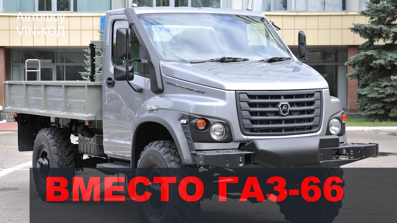 «Садко-Next» ВМЕСТО ШИШИГИ газ 66 смотреть онлайн