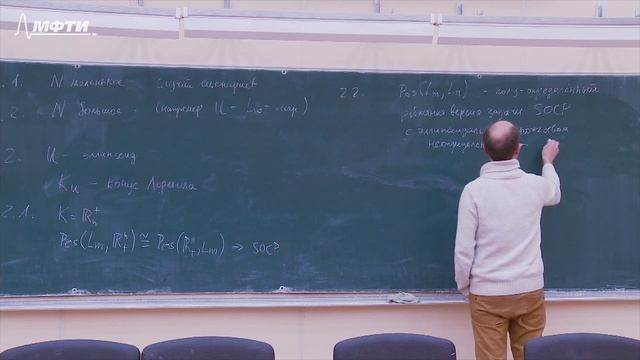 Полуопределенные релаксации в оптимизации 2 смотреть онлайн