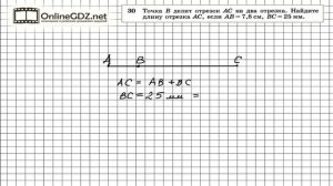 Задание №30 — Геометрия 7 класс (Атанасян)