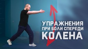 Восстанавливающие упражнения для колена