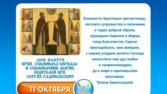 Родители преподобного сергия радонежского икона. 11 октября родители сергия радонежского. 11 октября родители сергия радонежского. 11 октября родители сергия радонежского. Родители сергия радонежского икона.