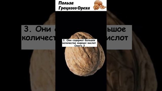 Питание для здоровья: Грецкий Орех ???