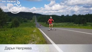 ⚡️Группа Бородавко. Лыжероллеры - техническая тренировка. Малиновка 2022.