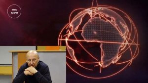 А.И.Фурсов История воссоединения Украины с Россией