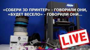 Сборка своего 3D принтера в корпусе B&R длинною в пол года.