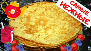 БЛИНЧИКИ "НЕЖЕНКА" / Самые нежные блины на молоке и сливках