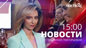 Новости ЛенТВ24 /// суббота, 21 января /// 15:00