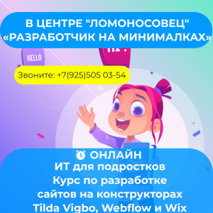 Курсы для подростков