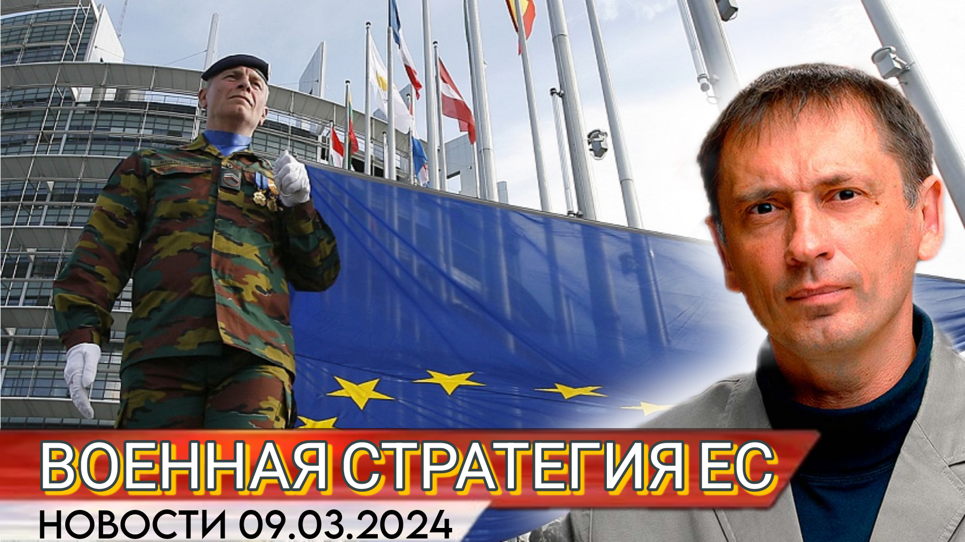 Европейская стратегия военной промышленности | ЕС предлагается объединить 40% военных закупок