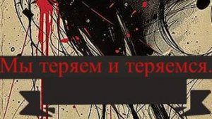 Мы теряем и теряемся...bard acoustic-живое исполнение в сопровождение акустической гитары.