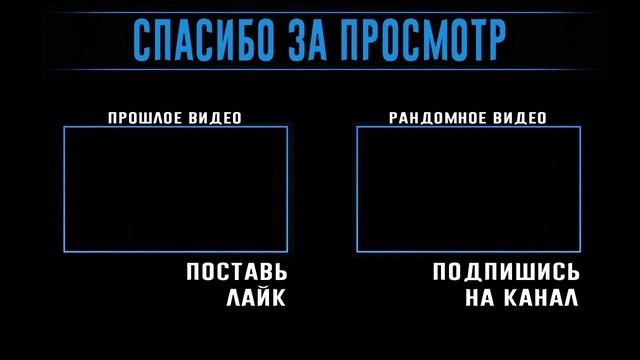 ⚠️ТОП 2019 OUTRO⚠️ [АУТРО] ДЛЯ YOUTUBE КАНАЛА [БЕСПЛАТНО] - INTRO [ИНТРО] В КОНЕЦ ВИДЕО SONY VEGAS