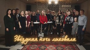 Звёздная ночь ликовала - Хлеб Жизни | Cover | Рождественский Хорал