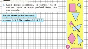 Страница 5 Задание 8 – Математика 3 класс (Моро) Часть 1