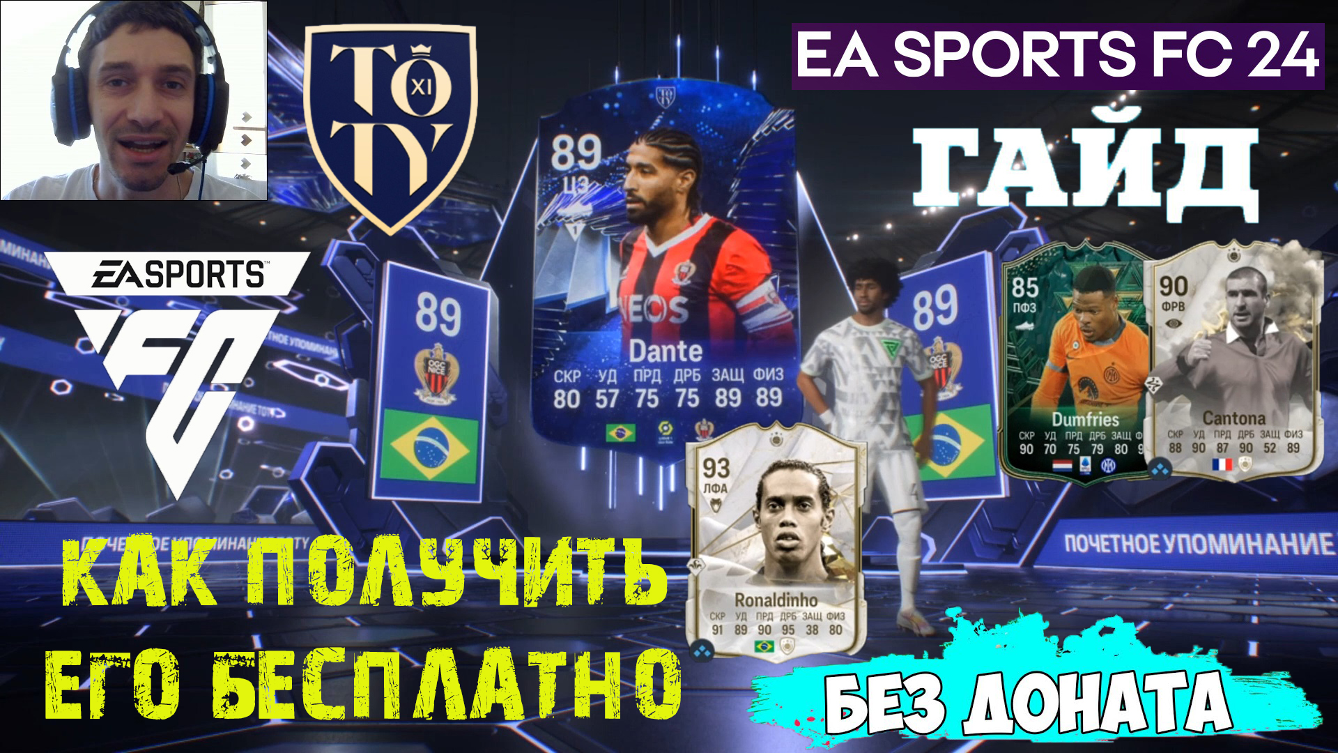 КАК ПОЛУЧИТЬ БЕСПЛАТНО ИГРОКОВ С ВЫСОКИМ РЕЙТИНГОМ В FC 24 ★ ДРАФТ TOTY FC24 ★ ХАЛЯВНЫЕ ИГРОКИ #FC24