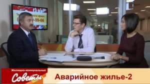 ЖКС - "Аварийное жилье-2"