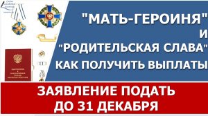 Награды «Мать-героиня» и «Родительская слава»: госуслуги рассказали как получить выплаты