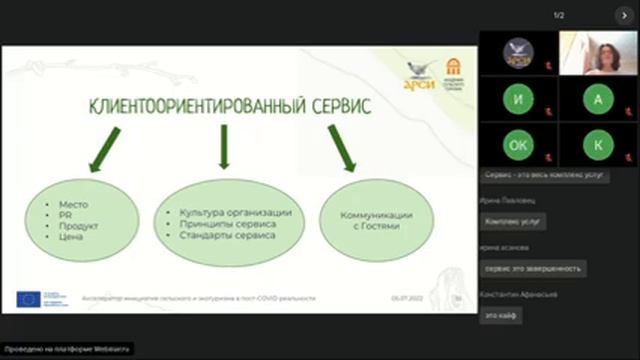 Основы клиентоориентированного сервиса в сельском туризме (рабочая сессия 5) смотреть онлайн
