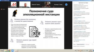 017 Полномочия суда апелляционной инстанции