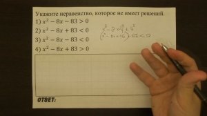 Укажите неравенство, которое не имеет решений. | ОГЭ 2017 | ЗАДАНИЕ 8 | ШКОЛА ПИФАГОРА