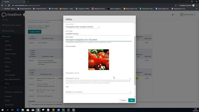 Чат-бот и его настройка. Инструкция по работе с Chat2Desk