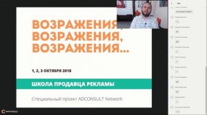 Анонс курса «Работа с возражениями клиентов-рекламодателей на разных этапах сделки»