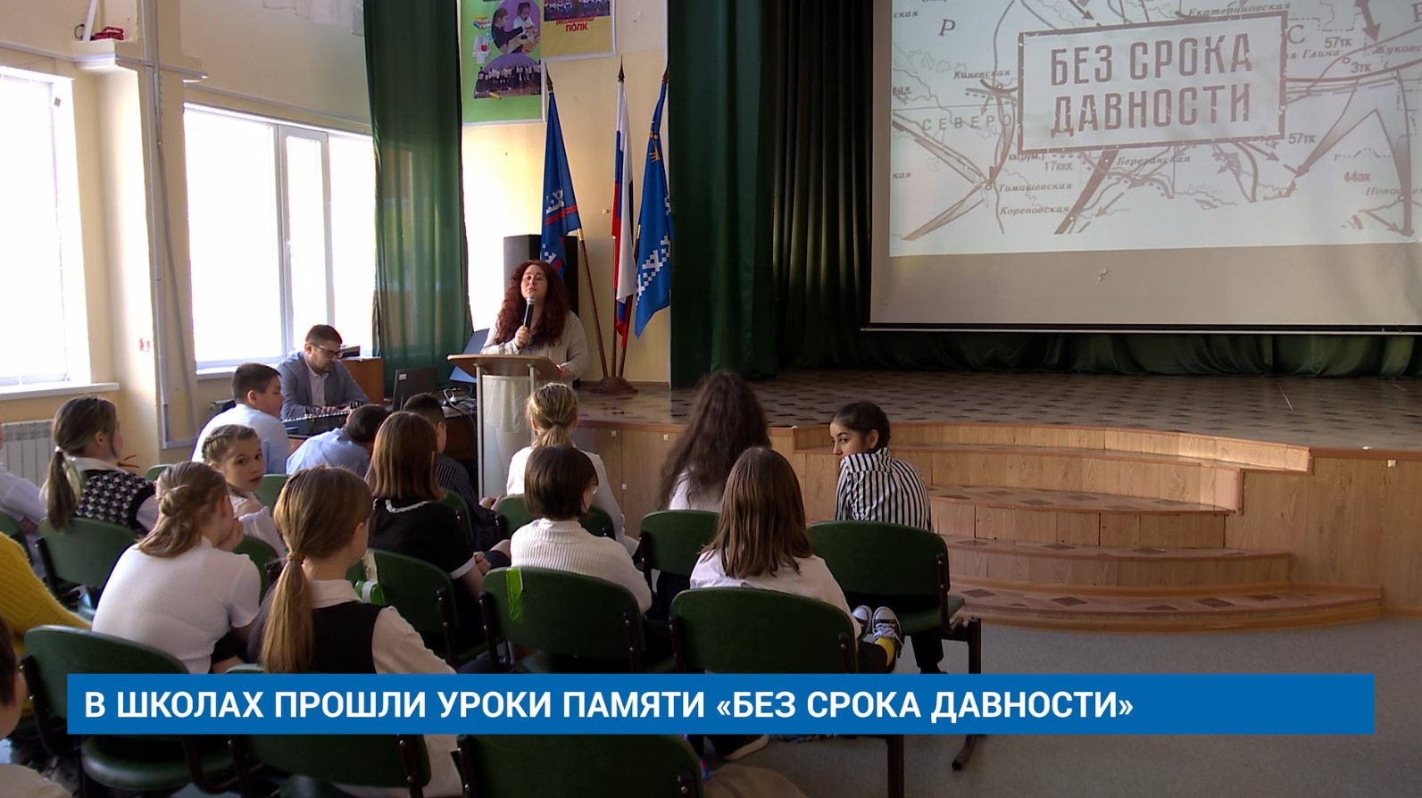 В ШКОЛАХ ПРОШЛИ УРОКИ ПАМЯТИ «БЕЗ СРОКА ДАВНОСТИ»