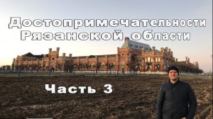 Путешествие по Рязанской области часть 3. Старожиловский конезавод. Достопримечательности Касимова.