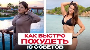 Самые ЧАСТЫЕ ошибки при похудении! / Как похудеть без стресса и без голода?