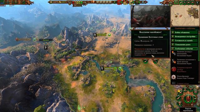 Клан Эшин (Легенда) | Патч 3.0 |Total War: Warhammer 3 | Прохождение #22 смотреть онлайн