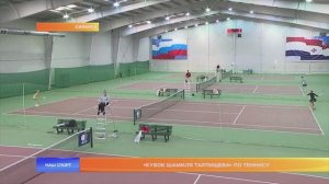 «Кубка Шамиля Тарпищева» по теннису