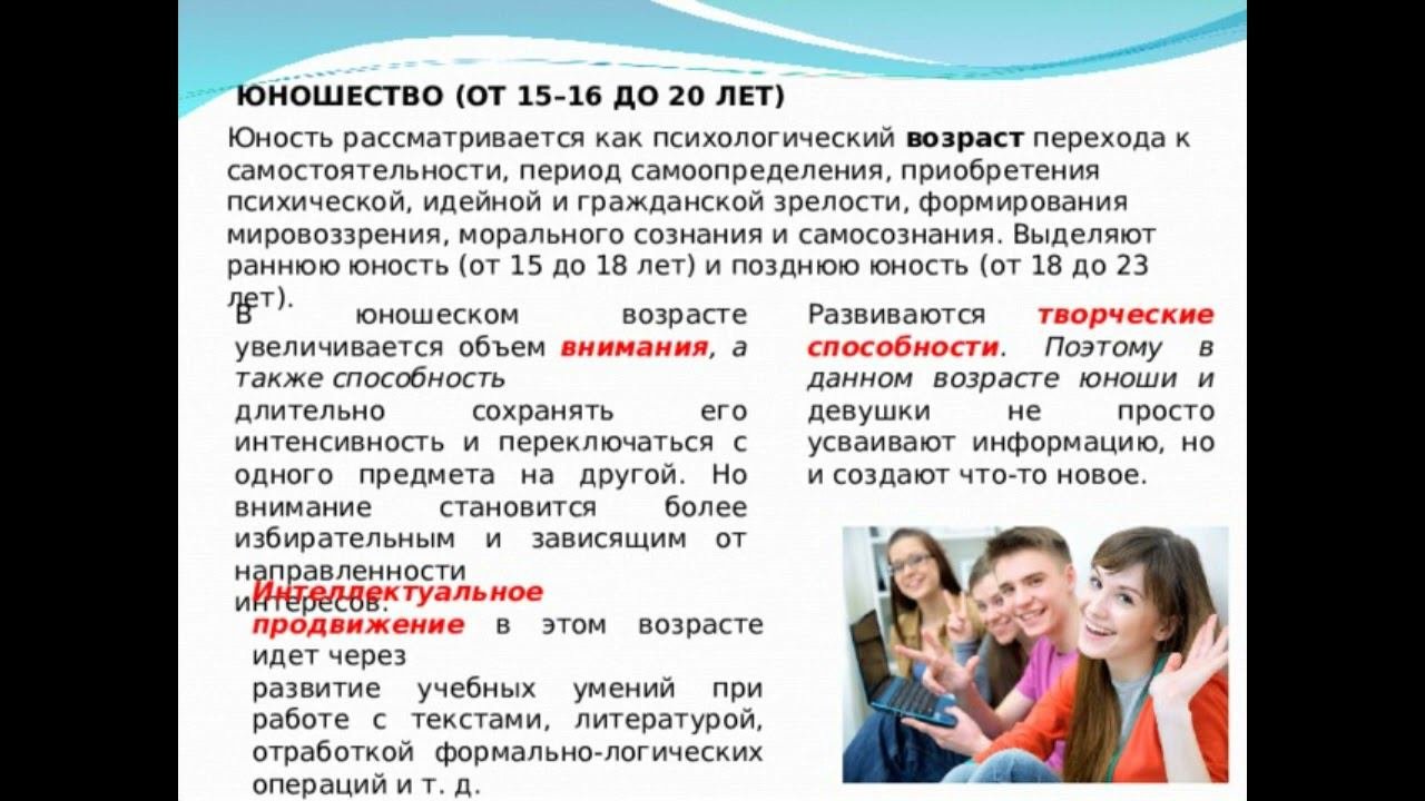 19. Психосоциальное развитие в юношеском возрасте. ГОСЫ по психологии. Общая психология