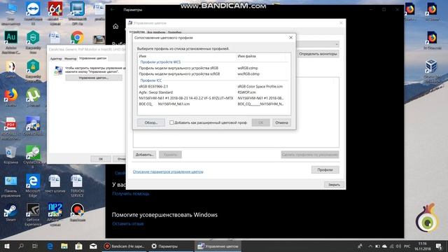 Установить цветовой профиль дисплея windows 10 смотреть онлайн