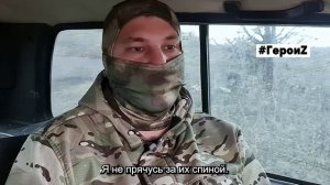Герои Z | Участник СВО с позывным "Волк"