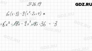 № 26.19 - Алгебра 7 класс Мордкович